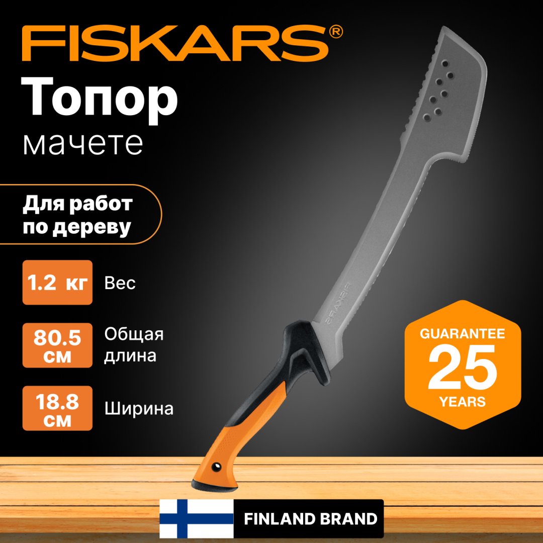 FISKARS мачете 1051236, лезвие: нержавеющая сталь 1 шт