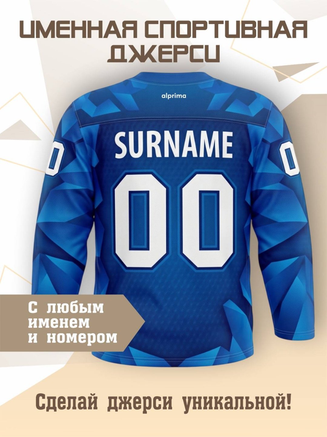 Джерси хоккейное