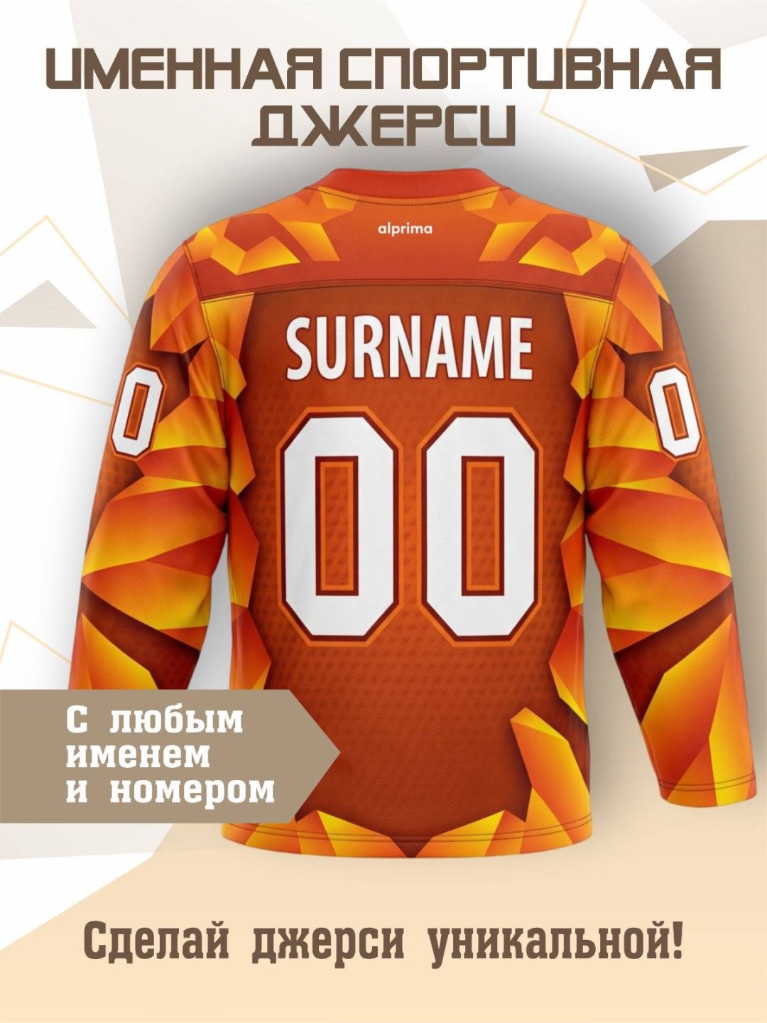 Джерси хоккейное