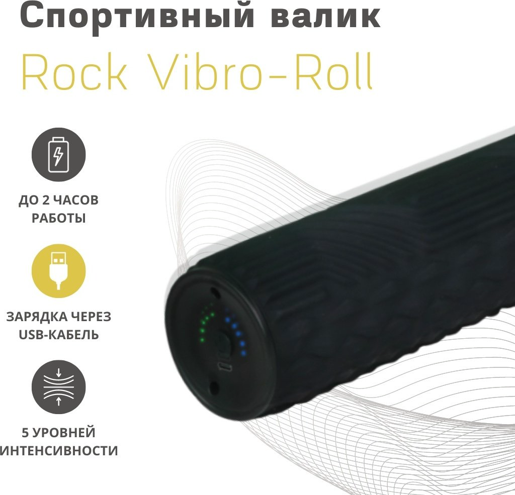 RockVibro-Roll_black черный купить,NaN
