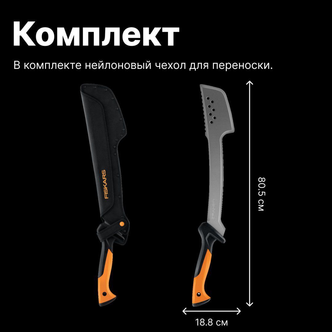 FISKARS мачете 1051236, лезвие: нержавеющая сталь 1 шт купить,NaN