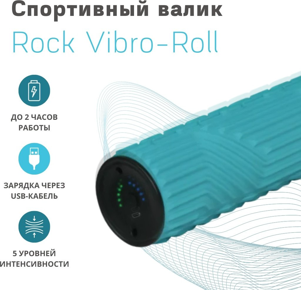 RockVibro-Roll_jade бирюзовый купить,NaN