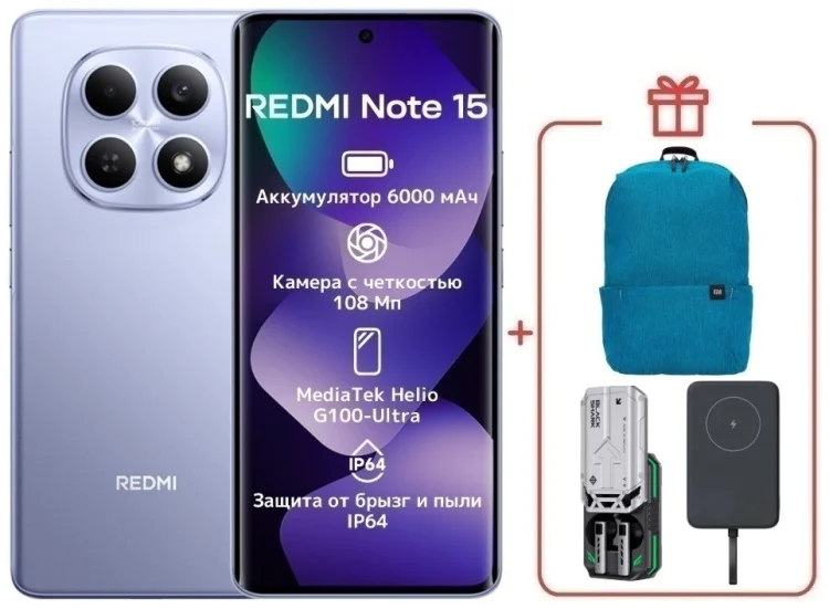 Смартфон Xiaomi Redmi Note 15 4G NFC 8/256GB фиолетовый + подарок