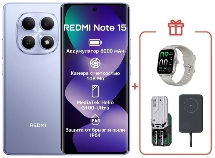 Смартфон Xiaomi Redmi Note 15 4G NFC 8/256GB фиолетовый + подарок