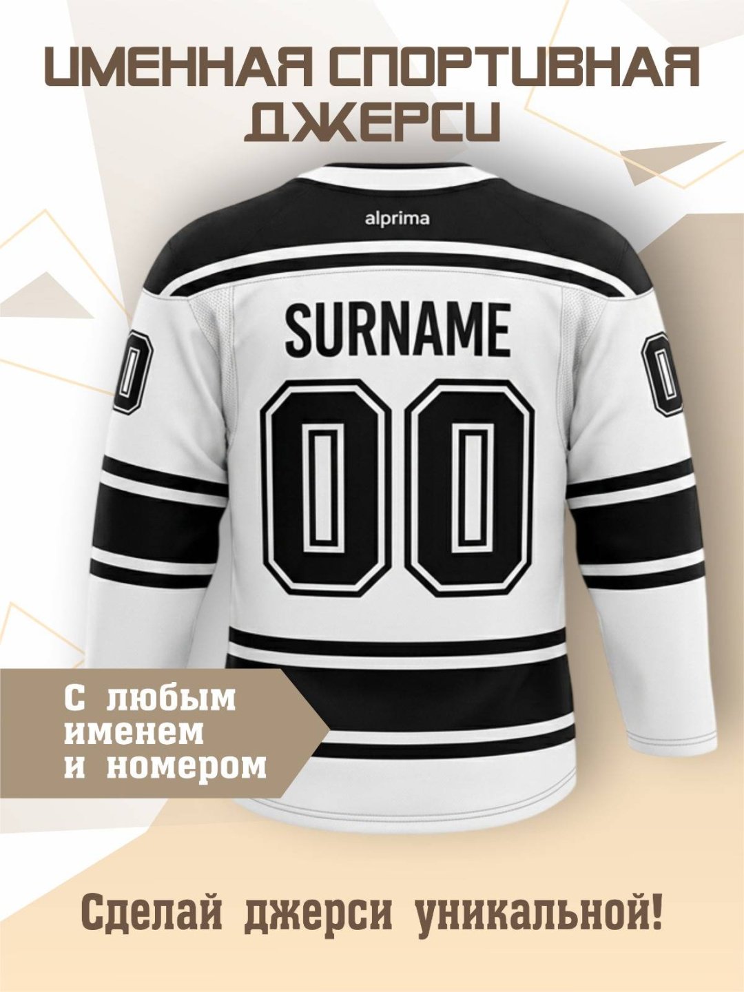 Джерси хоккейное