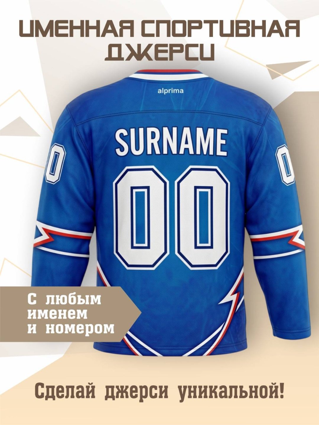 Джерси хоккейное