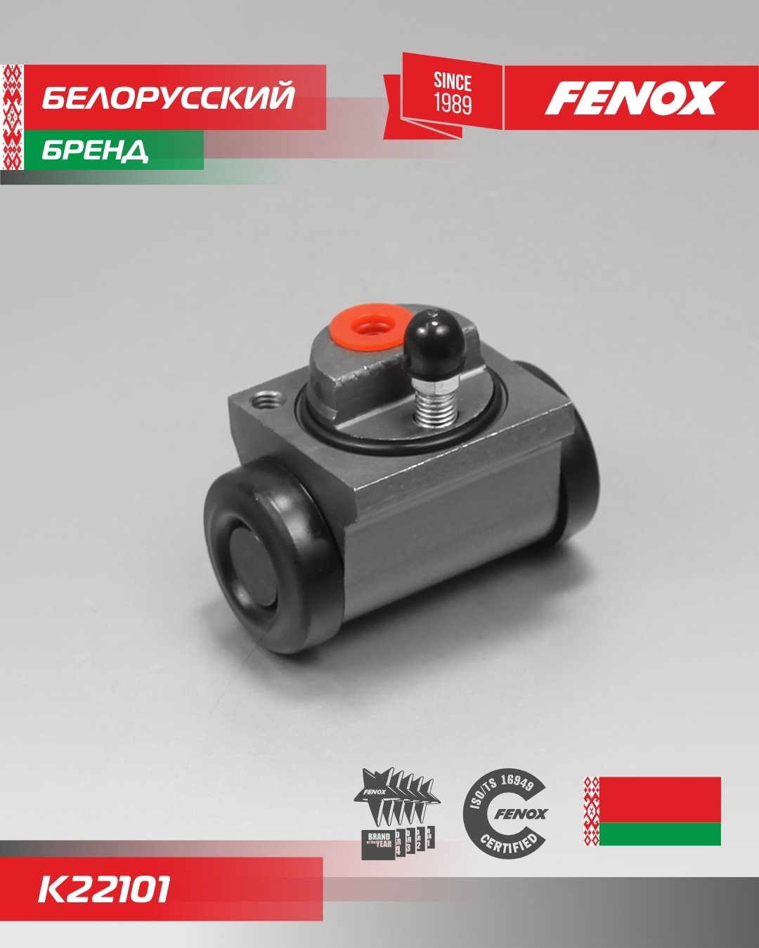 FENOX тормозной цилиндр K22101 купить,8125