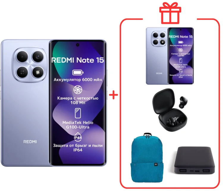 Смартфон Xiaomi Redmi Note 15 4G NFC 6/128GB фиолетовый + подарок купить,NaN