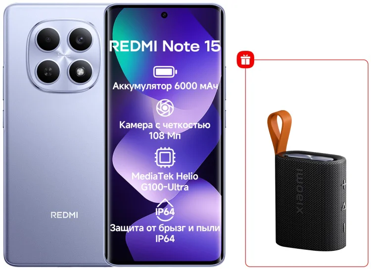 Смартфон Xiaomi Redmi Note 15 4G NFC 6/128GB фиолетовый + подарок купить,NaN