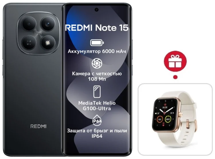 Смартфон Xiaomi Redmi Note 15 4G NFC 8/256GB Black + подарок купить,NaN