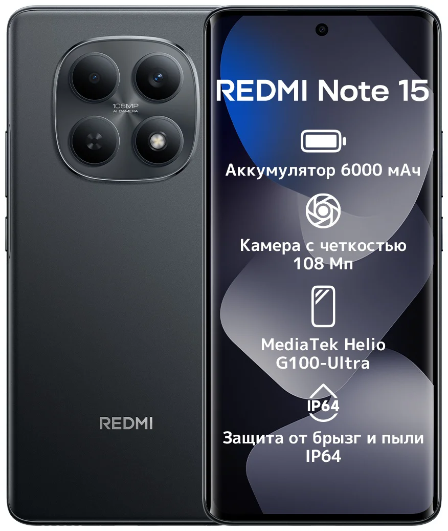 Смартфон Xiaomi Redmi Note 15 4G NFC 8/256GB Black + подарок