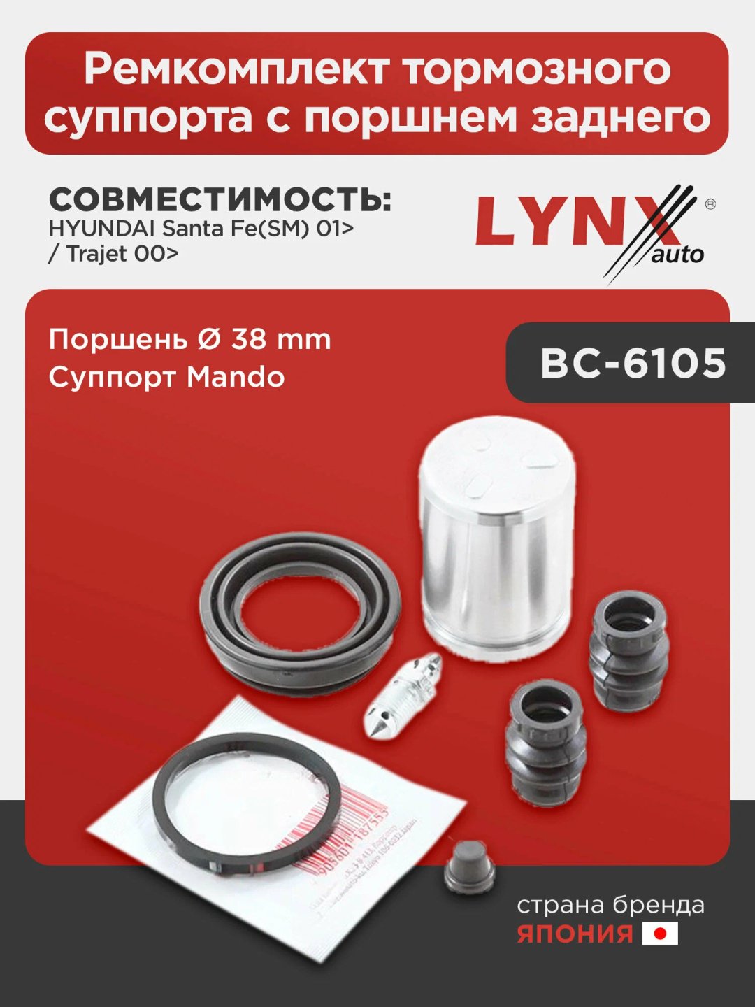 LYNXauto ремкомплект тормозного суппорта BC6105 купить,8836