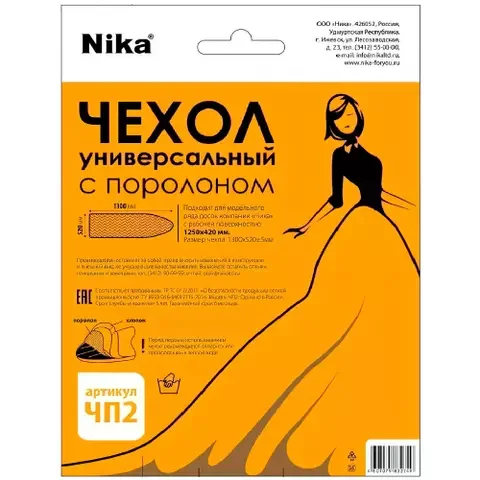Чехол для гладильных досок Nika с поролоном ЧП2