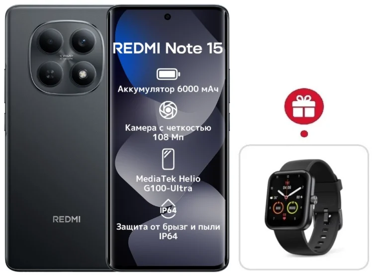 Смартфон Xiaomi Redmi Note 15 4G NFC 8/256GB Black + подарок купить,NaN