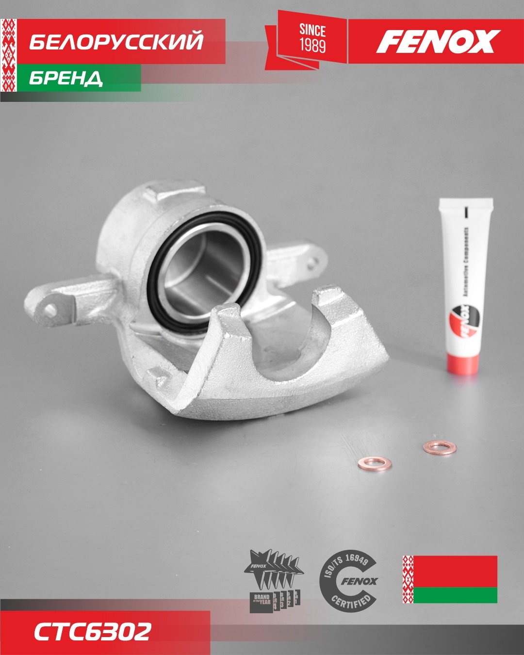 FENOX суппорт тормозной CTC6302 купить,36480