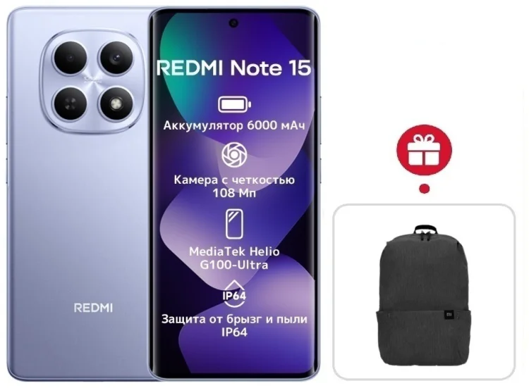 Смартфон Xiaomi Redmi Note 15 4G NFC 8/256GB фиолетовый + подарок купить,NaN