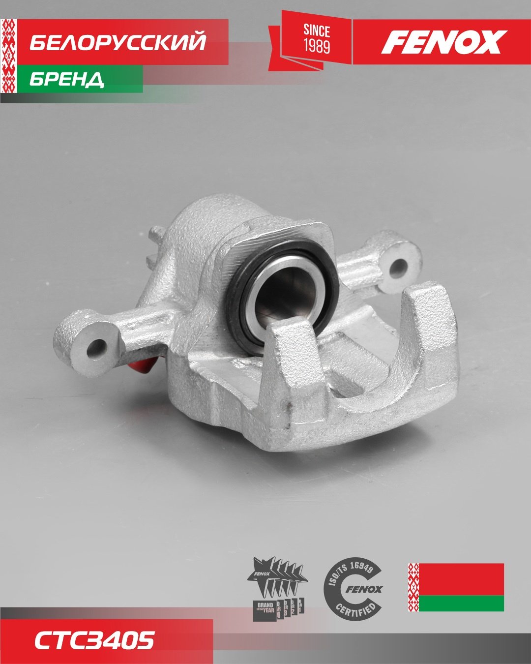 FENOX суппорт тормозной CTC3405 купить,26880