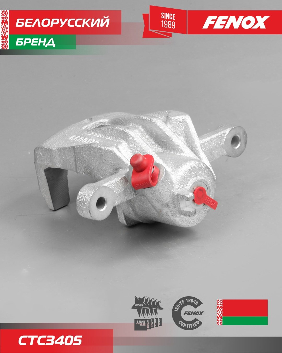 FENOX суппорт тормозной CTC3405 купить,26880