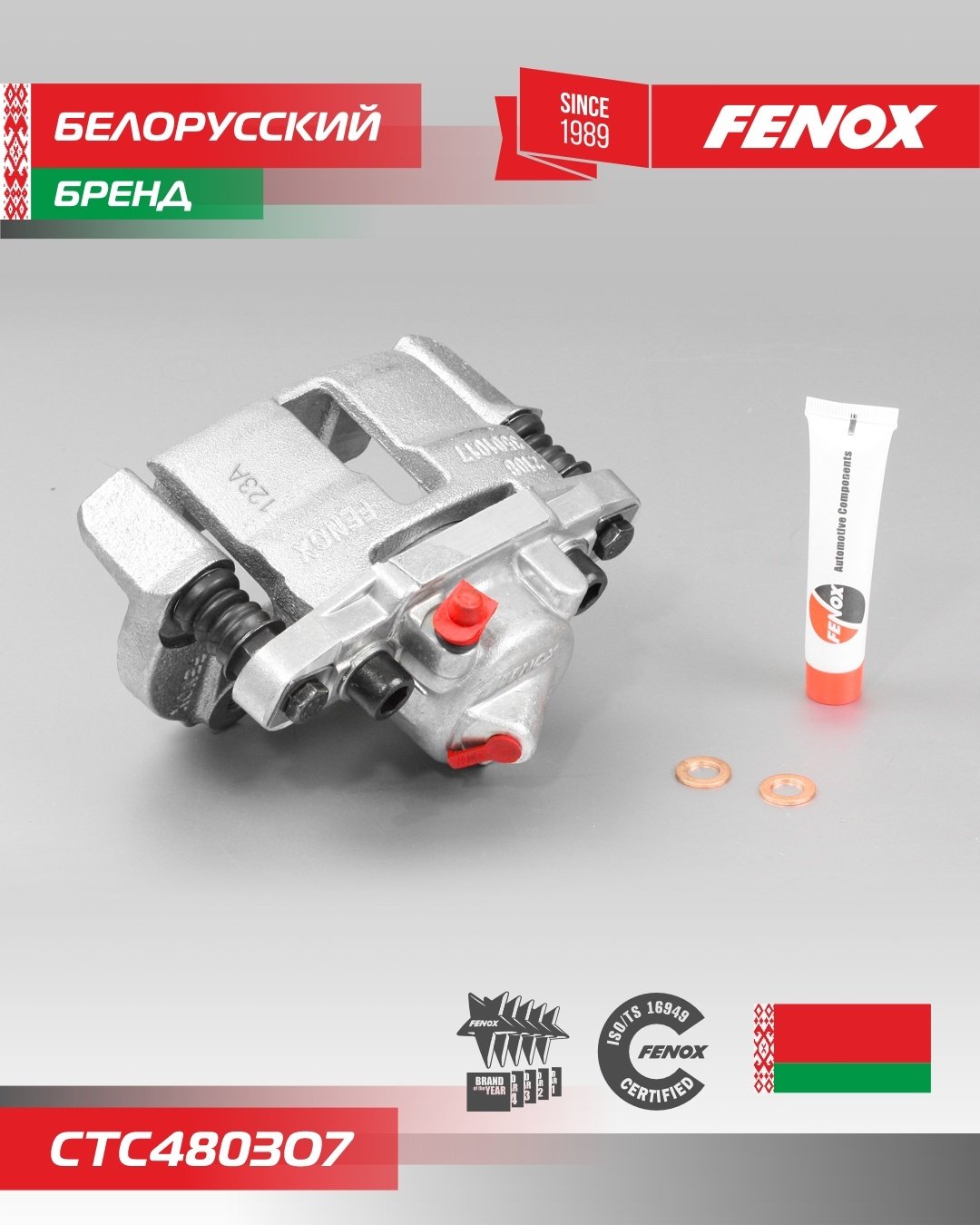 FENOX суппорт тормозной CTC4803O7 купить,26750