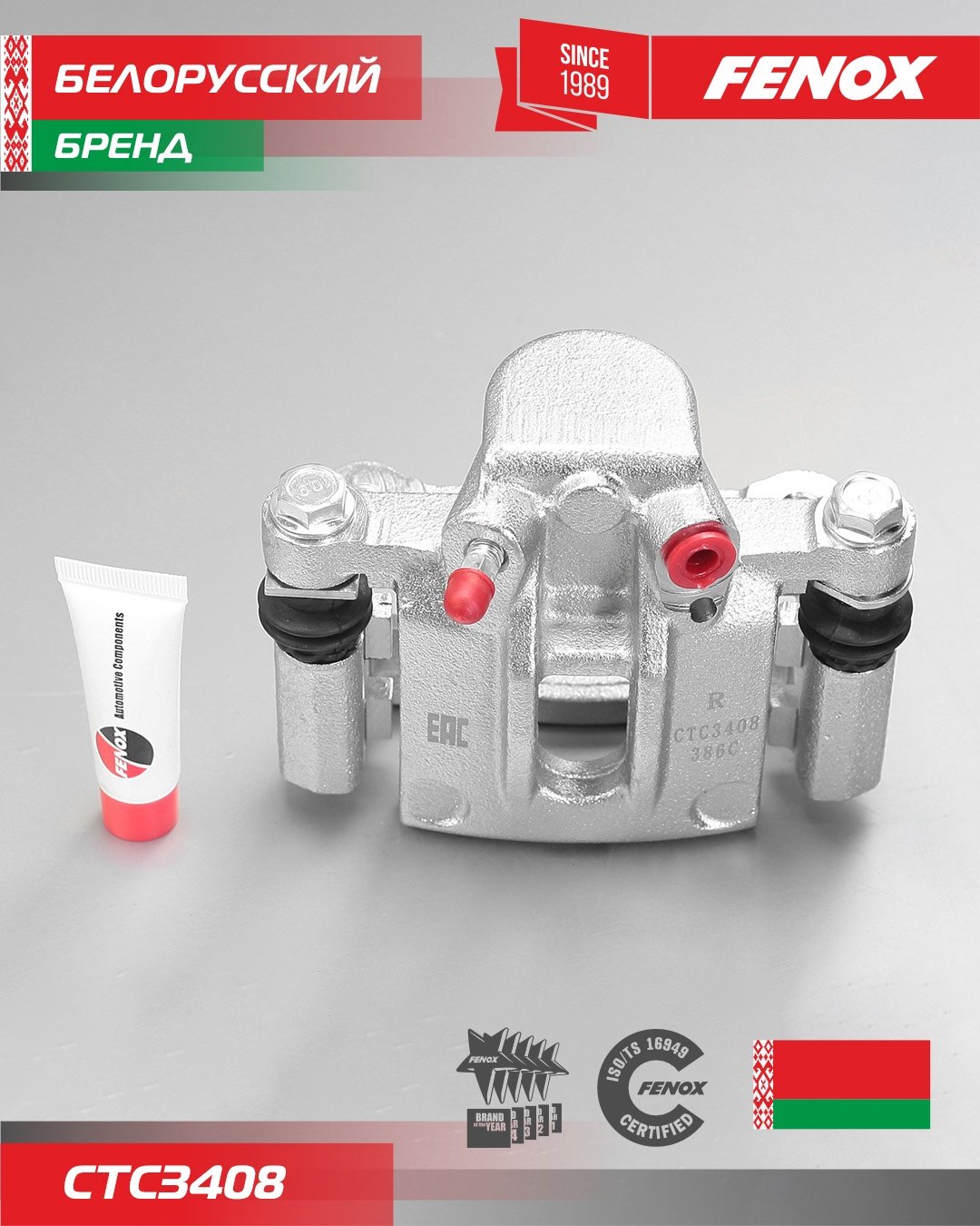 FENOX суппорт тормозной CTC3408 купить,34140