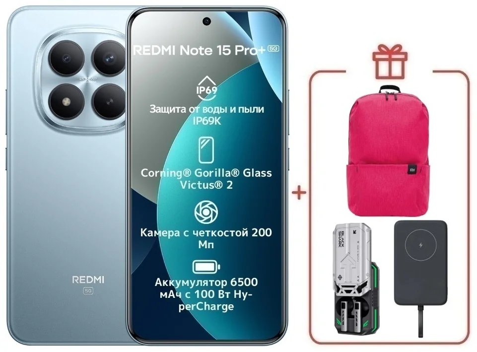 Смартфон Xiaomi Redmi Note 15 Pro+ 5G NFC 12/512GB Glacier Blue + подарок купить,NaN