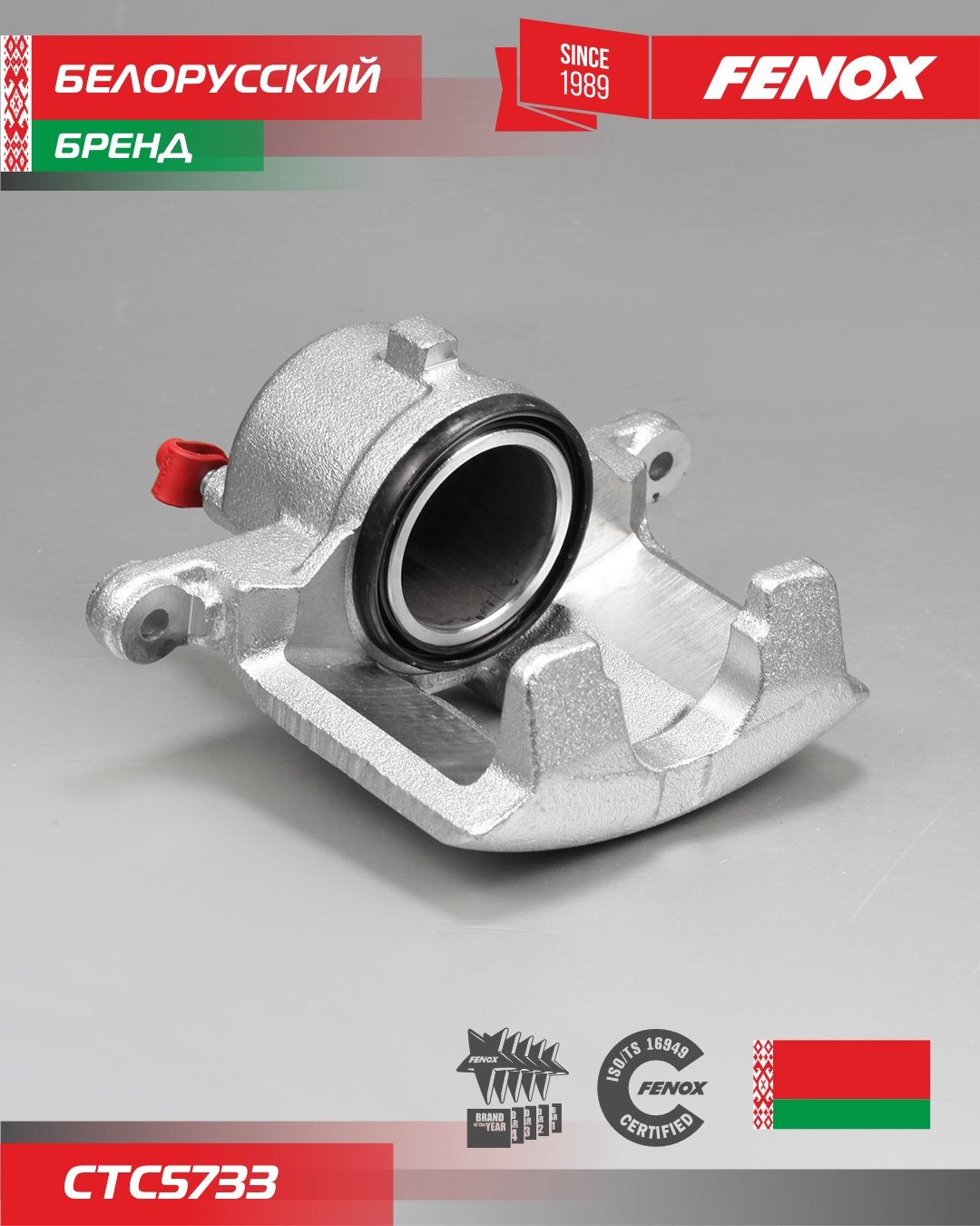 FENOX суппорт тормозной CTC5733