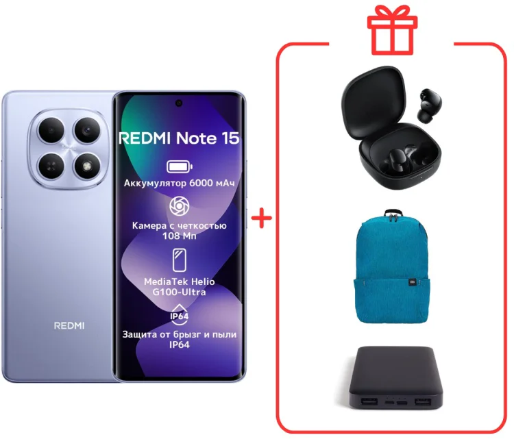 Смартфон Xiaomi Redmi Note 15 4G NFC 6/128GB фиолетовый + подарок купить,NaN