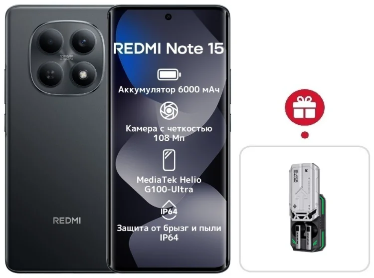 Смартфон Xiaomi Redmi Note 15 4G NFC 8/256GB Black + подарок купить,NaN