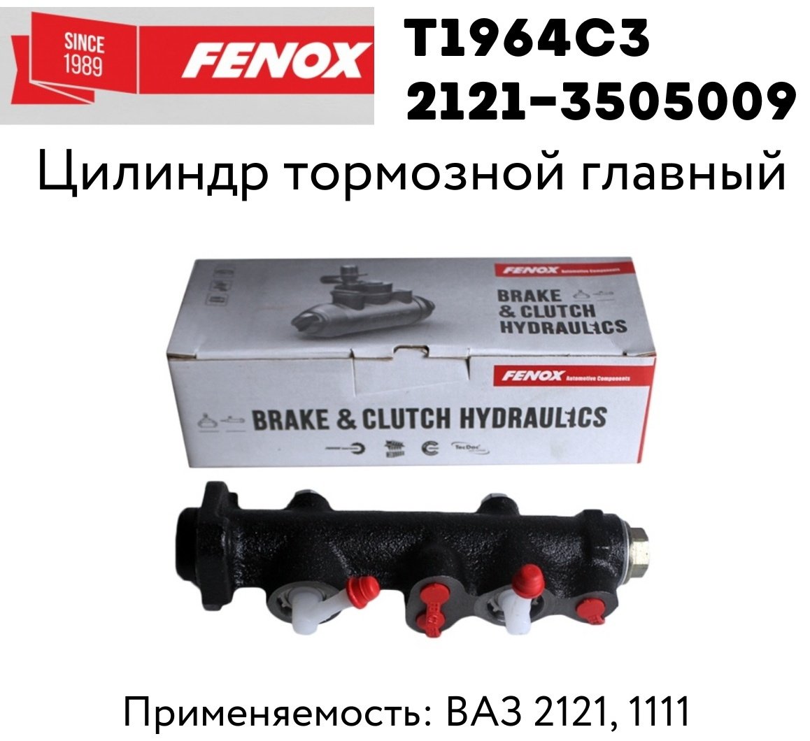 FENOX главный тормозной цилиндр T1964C3