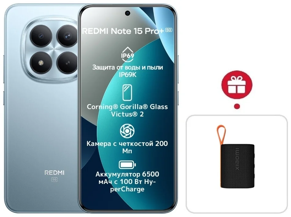 Смартфон Xiaomi Redmi Note 15 Pro+ 5G NFC 12/512GB Glacier Blue + подарок купить,NaN