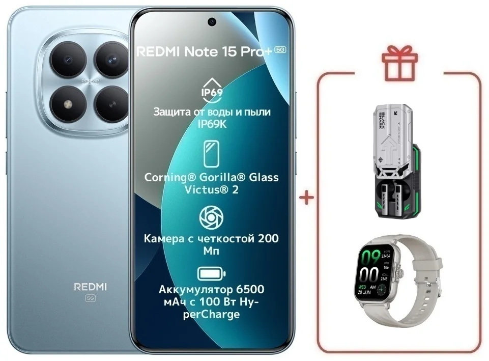Смартфон Xiaomi Redmi Note 15 Pro+ 5G NFC 12/512GB Glacier Blue + подарок