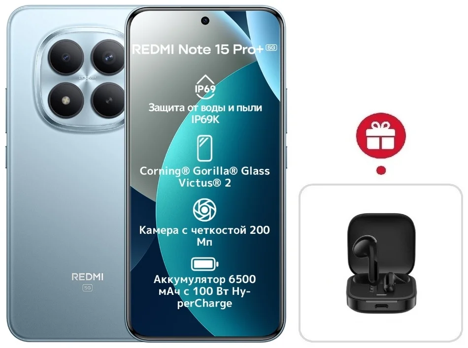 Смартфон Xiaomi Redmi Note 15 Pro+ 5G NFC 12/512GB Glacier Blue + подарок купить,NaN