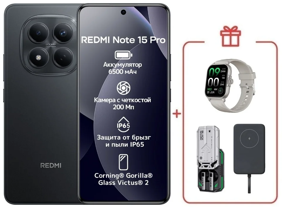 Смартфон Xiaomi Redmi Note 15 Pro 4G NFC 12/512GB черный + подарок купить,NaN