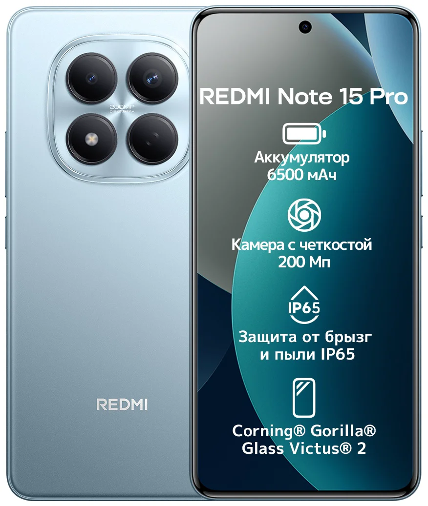 Смартфон Xiaomi Redmi Note 15 Pro 4G NFC 8/256GB голубой + подарок купить,NaN