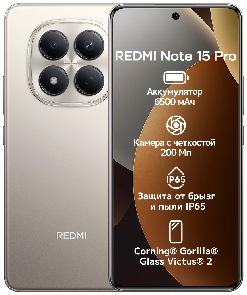 Смартфон Xiaomi Redmi Note 15 Pro 4G NFC 12/512GB серый + подарок