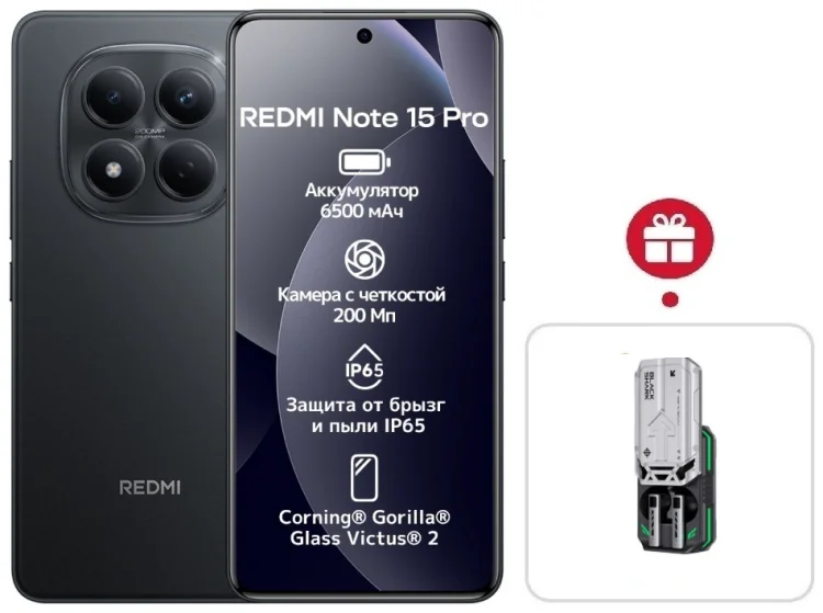 Смартфон Xiaomi Redmi Note 15 Pro 4G NFC 12/512GB черный + подарок купить,NaN