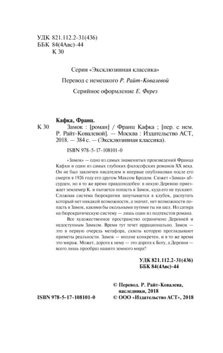  Всемирная классика Кафка Ф. Замок. Эксклюзивная классика. Лучшее купить,NaN