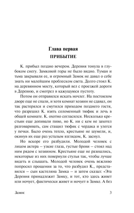  Всемирная классика Кафка Ф. Замок. Эксклюзивная классика. Лучшее купить,NaN
