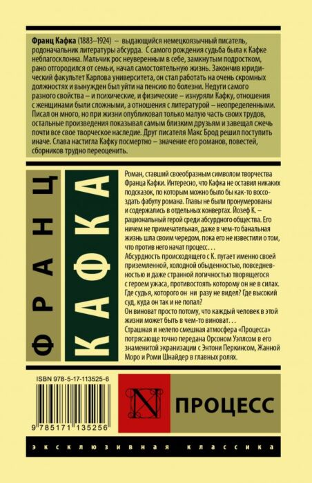  Всемирная классика Кафка Ф. Процесс купить,NaN