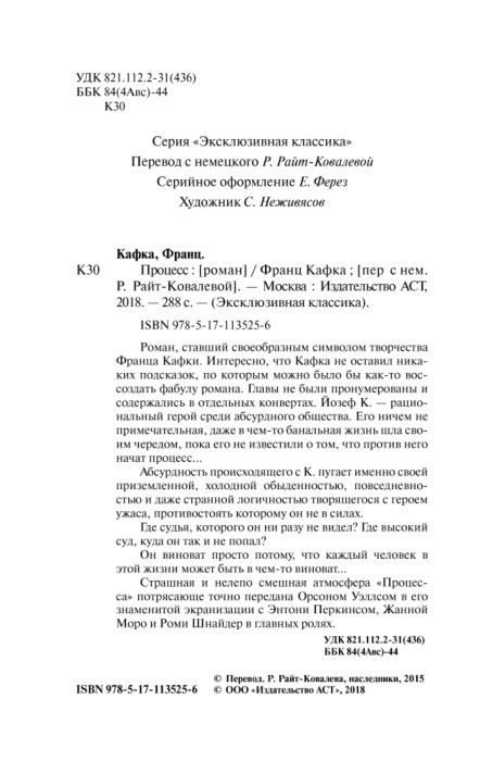  Всемирная классика Кафка Ф. Процесс купить,NaN