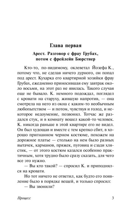  Всемирная классика Кафка Ф. Процесс купить,NaN