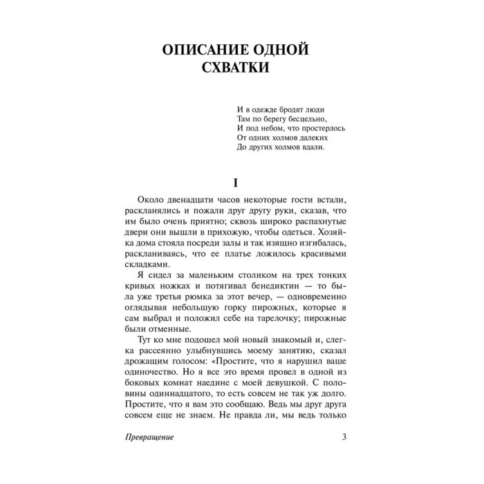  Всемирная классика Кафка Ф. Превращение. Эксклюзивная классика. Лучшее купить,NaN