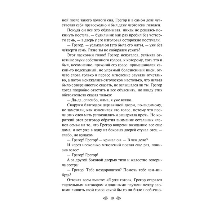Всемирная классика Кафка Ф. Превращение купить,NaN