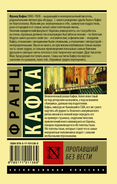  Всемирная классика Кафка Ф. Пропавший без вести купить,NaN