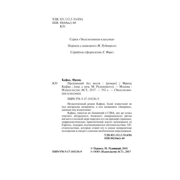  Всемирная классика Кафка Ф. Пропавший без вести купить,NaN