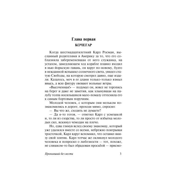  Всемирная классика Кафка Ф. Пропавший без вести купить,NaN