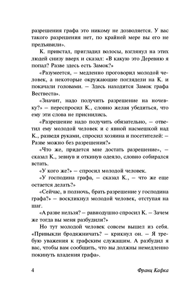 Всемирная классика Кафка Ф.: Замок. Эксклюзивная классика купить,NaN