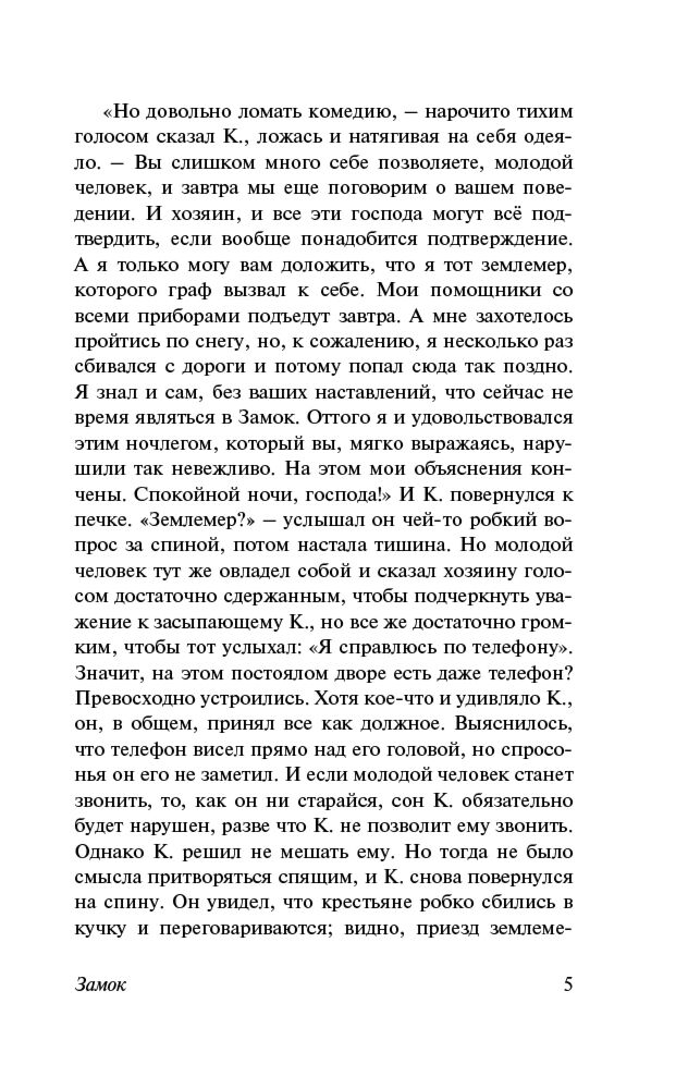 Всемирная классика Кафка Ф.: Замок. Эксклюзивная классика купить,NaN