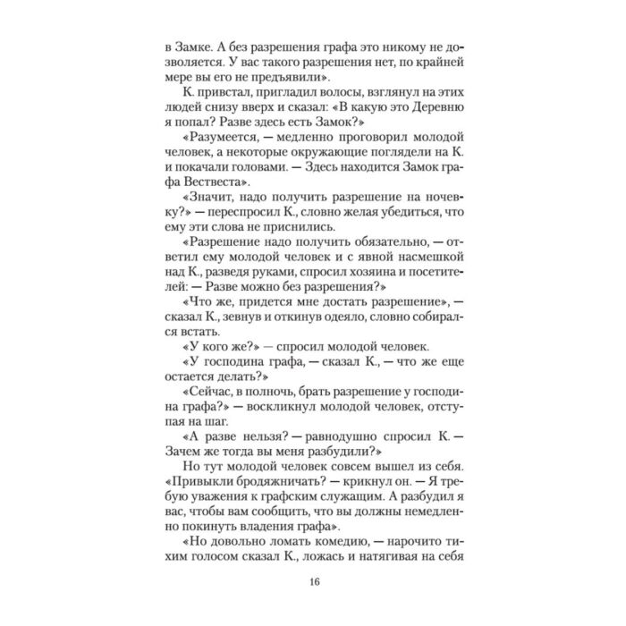  Всемирная классика Кафка Ф. Замок  купить,NaN
