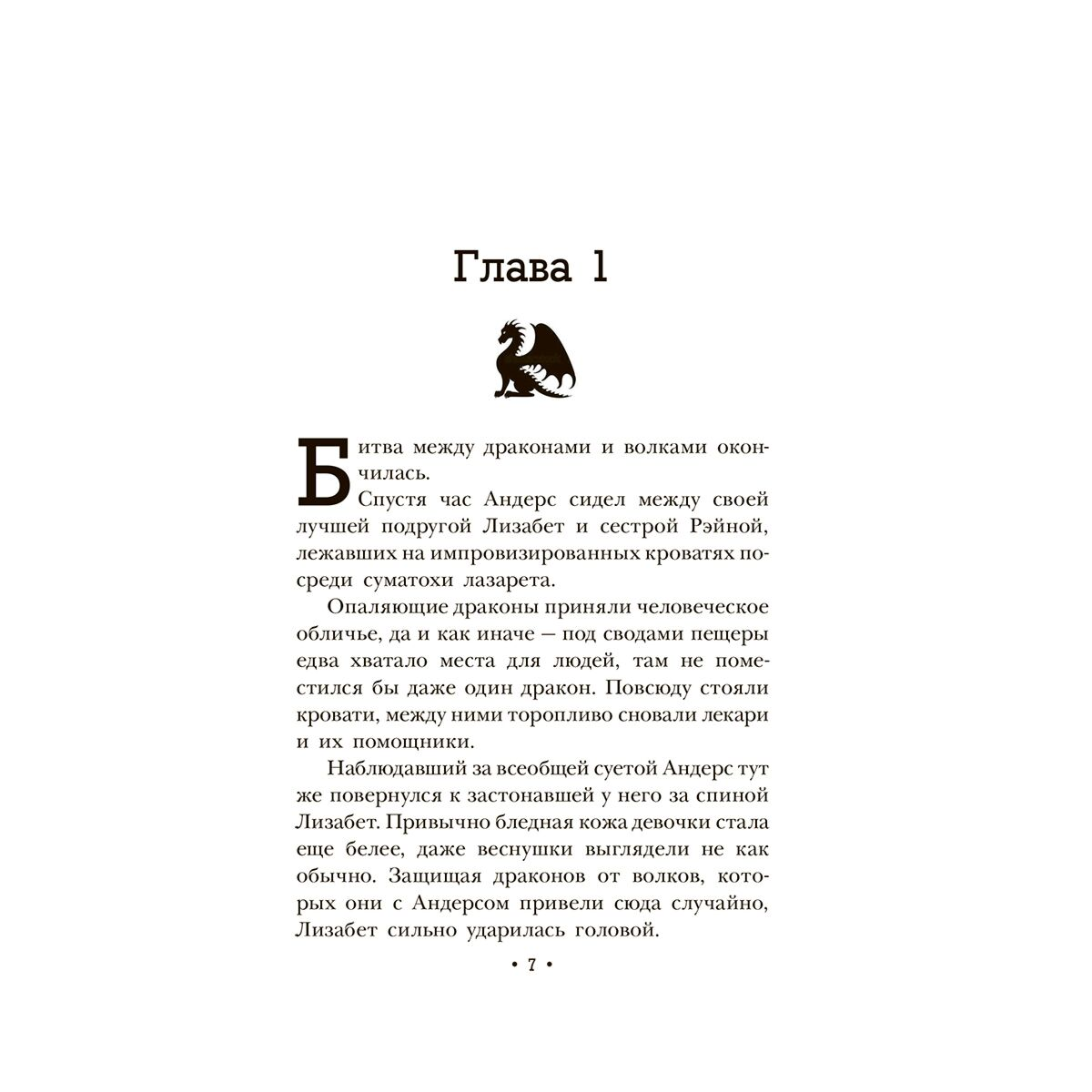 Young adult Кауфман Э. Огненные драконы купить,NaN